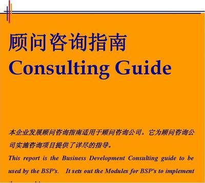 管理咨询入门指南 业务培训的核心路径与实战精要