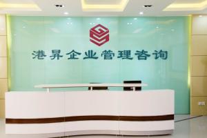 深圳市港昇企业管理咨询 赋能企业卓越发展的专业伙伴